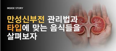 인사이드스토리