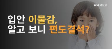 이달의핫이슈